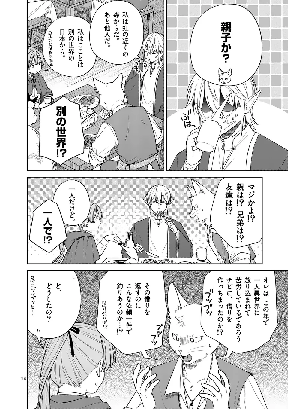 異世界ポメラニアンと虹のもふもふ旅 第9話 - Page 14