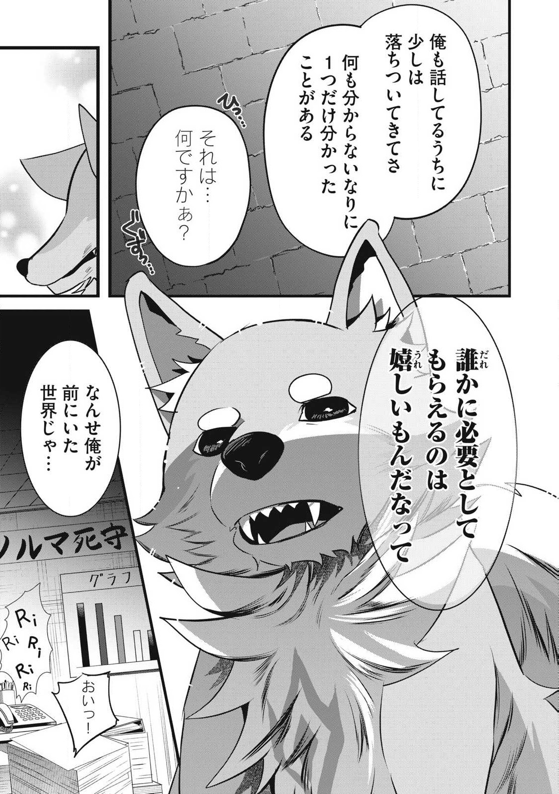 フェンリルに転生したはずがどう見ても柴犬 柴犬(最強)になった俺、もふもふされながら神へと成り上がる 第2.2話 - Next 第3.2話