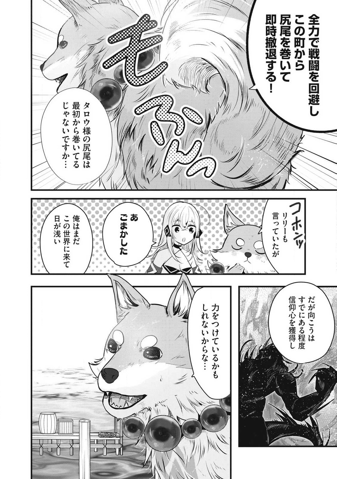 フェンリルに転生したはずがどう見ても柴犬 柴犬(最強)になった俺、もふもふされながら神へと成り上がる 第4.2話 - Page 10