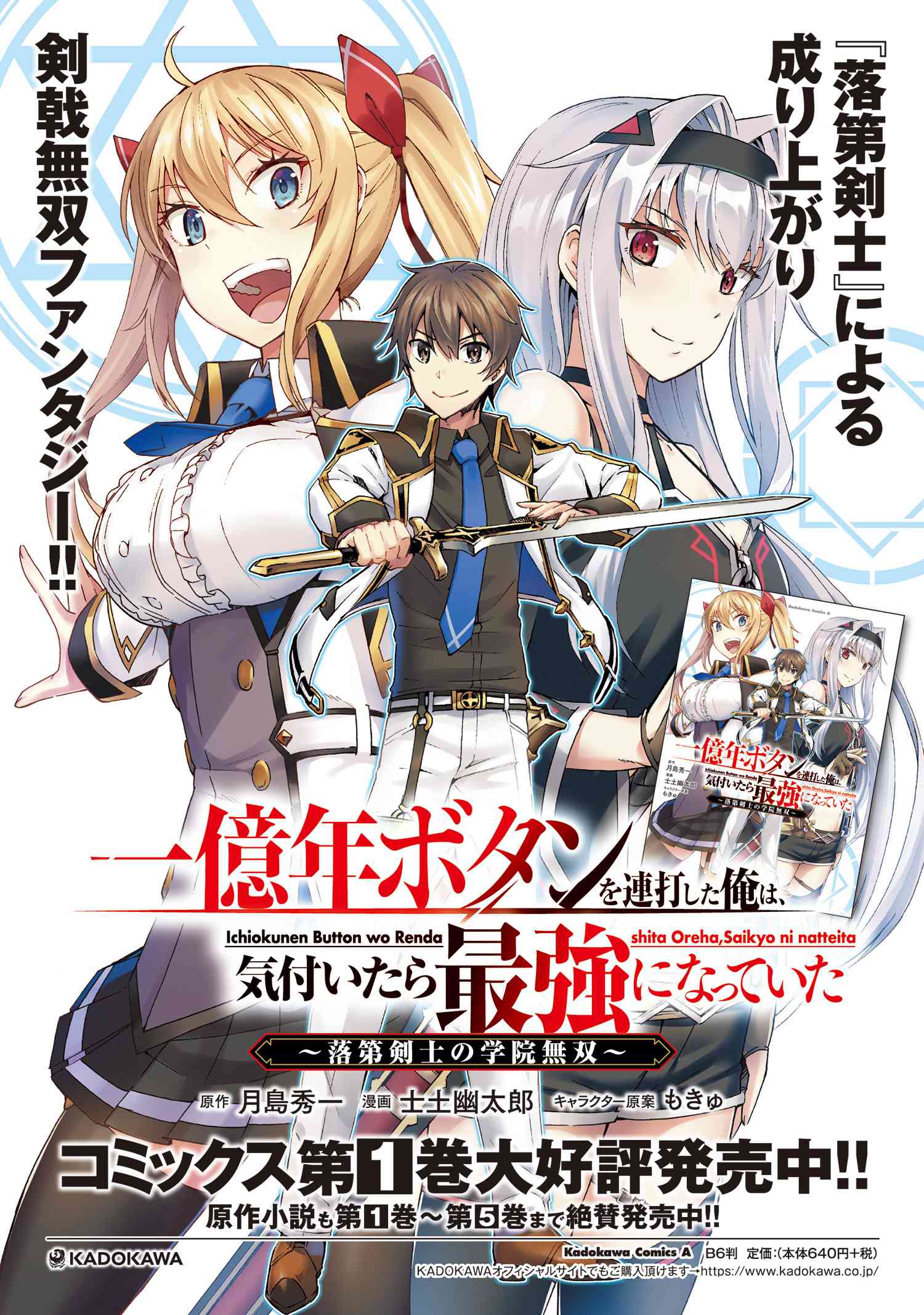 一億年ボタンを連打した俺は、気付いたら最強になっていた ～落第剣士の学院無双～ 第11.1話 - Next 第12.1話