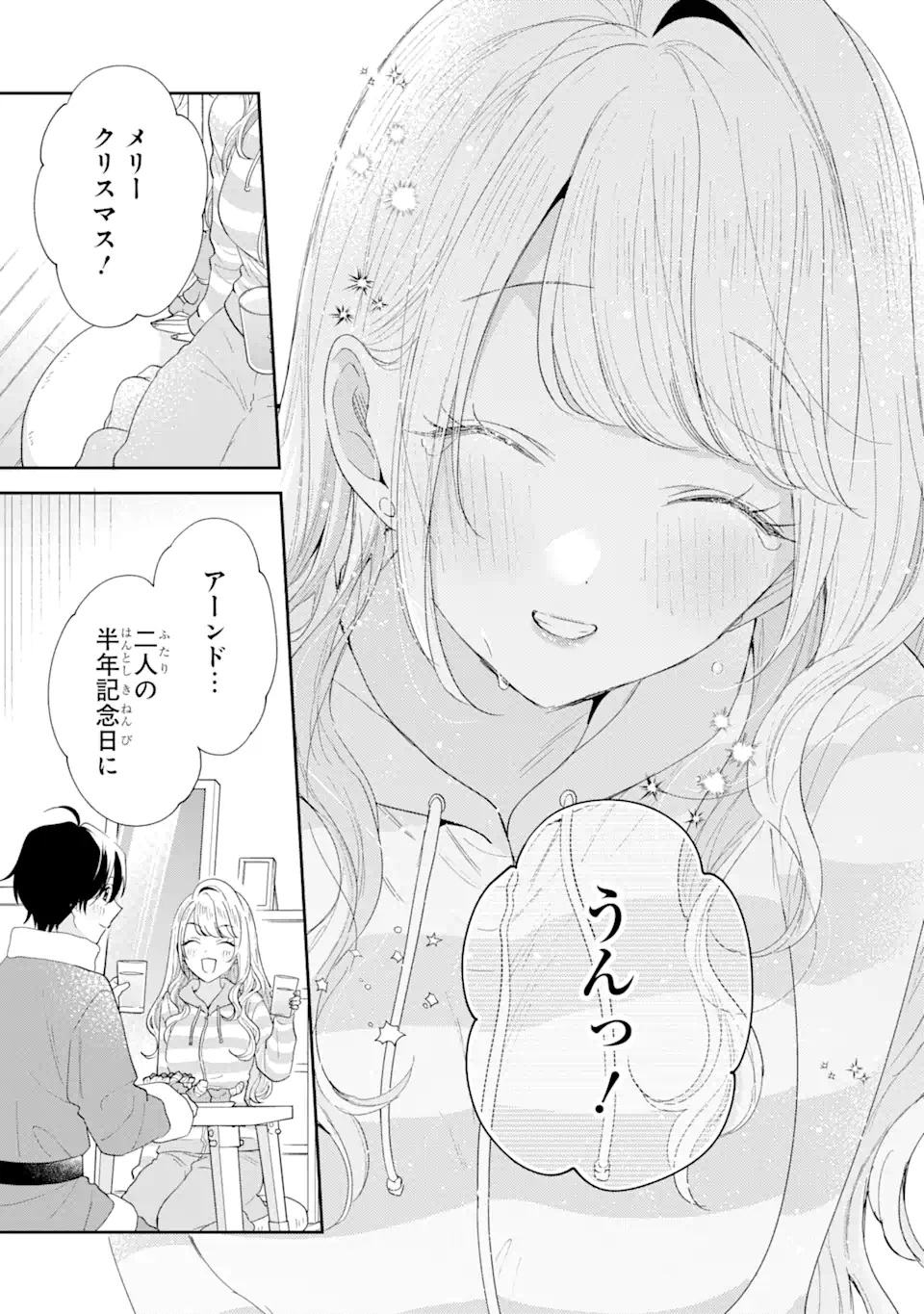 経験済みなキミと、 経験ゼロなオレが、 お付き合いする話 第30.4話 - Next 第31.4話