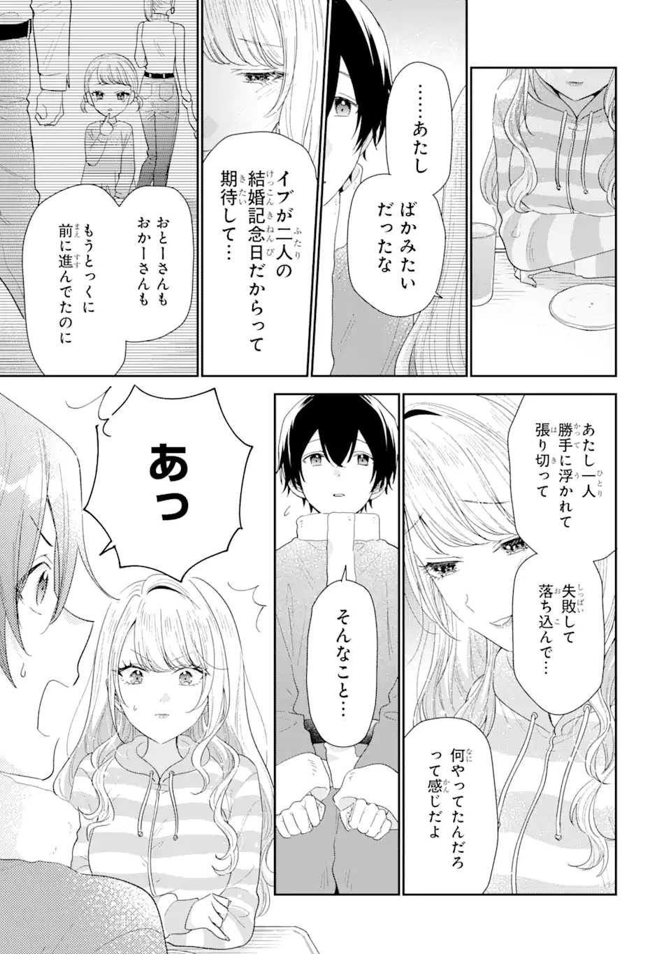 経験済みなキミと、 経験ゼロなオレが、 お付き合いする話 第30.4話 - Next 第31.4話