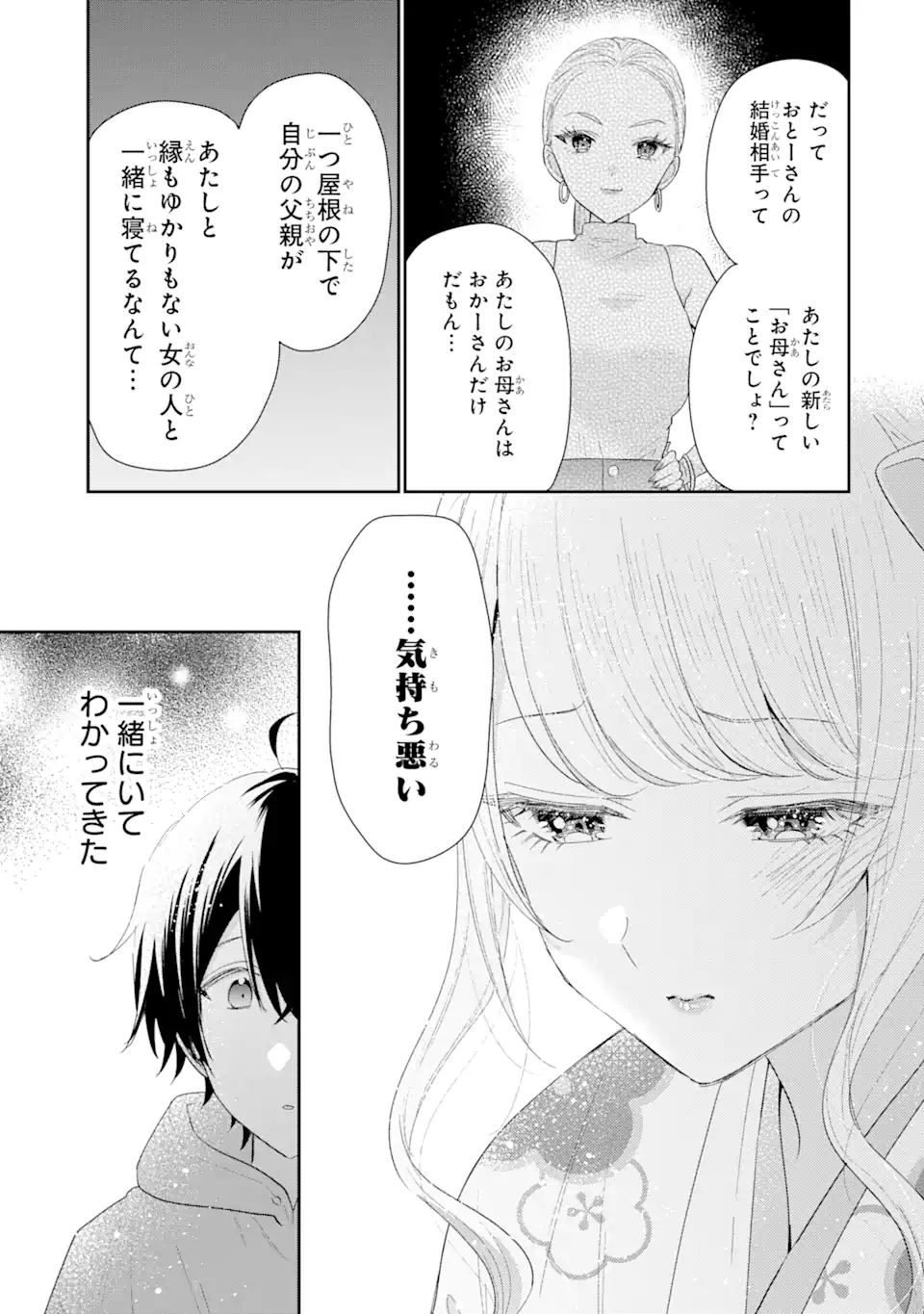 経験済みなキミと、 経験ゼロなオレが、 お付き合いする話 第31.1話 - Next 第32.1話