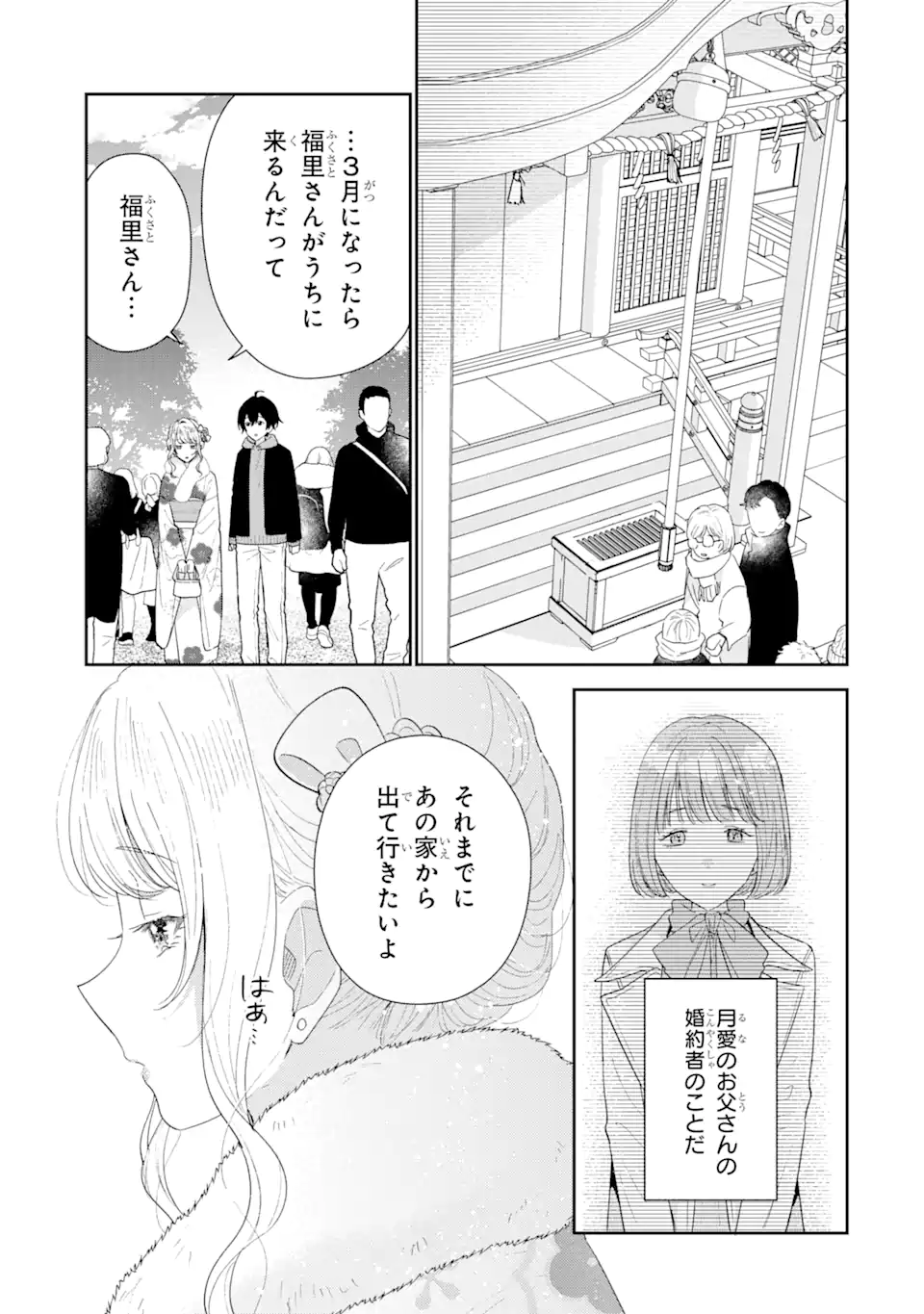 経験済みなキミと、 経験ゼロなオレが、 お付き合いする話 第31.1話 - Next 第32.1話