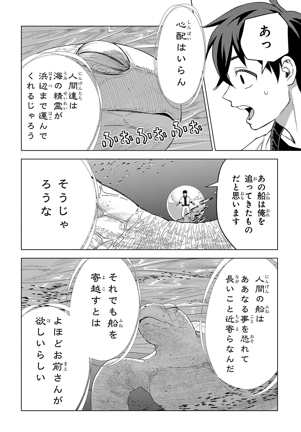 無能と呼ばれた『精霊たらし』～実は異能で、精霊界では伝説的ヒーローでした～＠COMIC 第18話 - Page 18