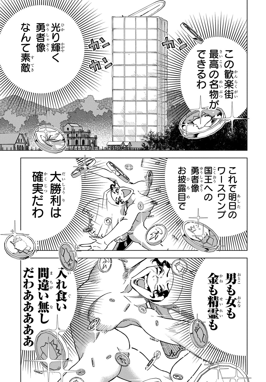 無能と呼ばれた『精霊たらし』～実は異能で、精霊界では伝説的ヒーローでした～＠COMIC 第10話 - Page 29