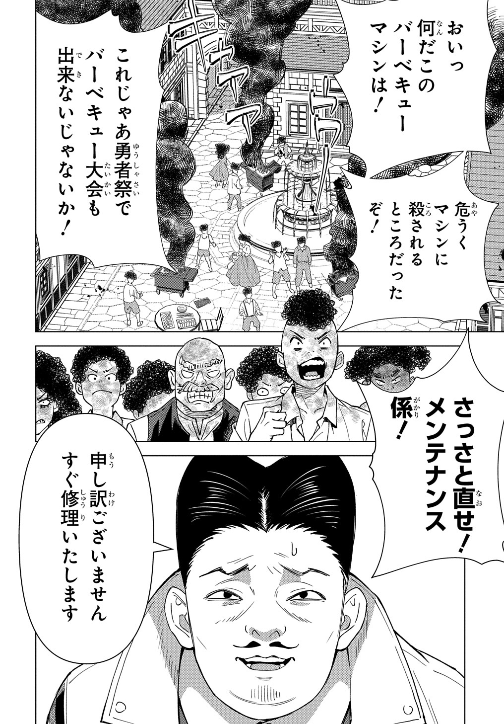 無能と呼ばれた『精霊たらし』～実は異能で、精霊界では伝説的ヒーローでした～＠COMIC 第20話 - Page 6