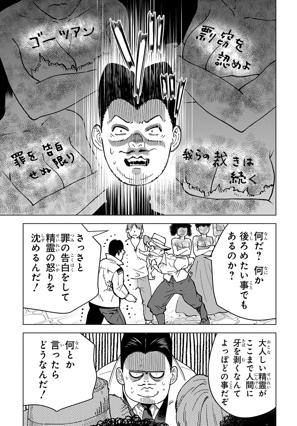 無能と呼ばれた『精霊たらし』～実は異能で、精霊界では伝説的ヒーローでした～＠COMIC 第20話 - Page 9