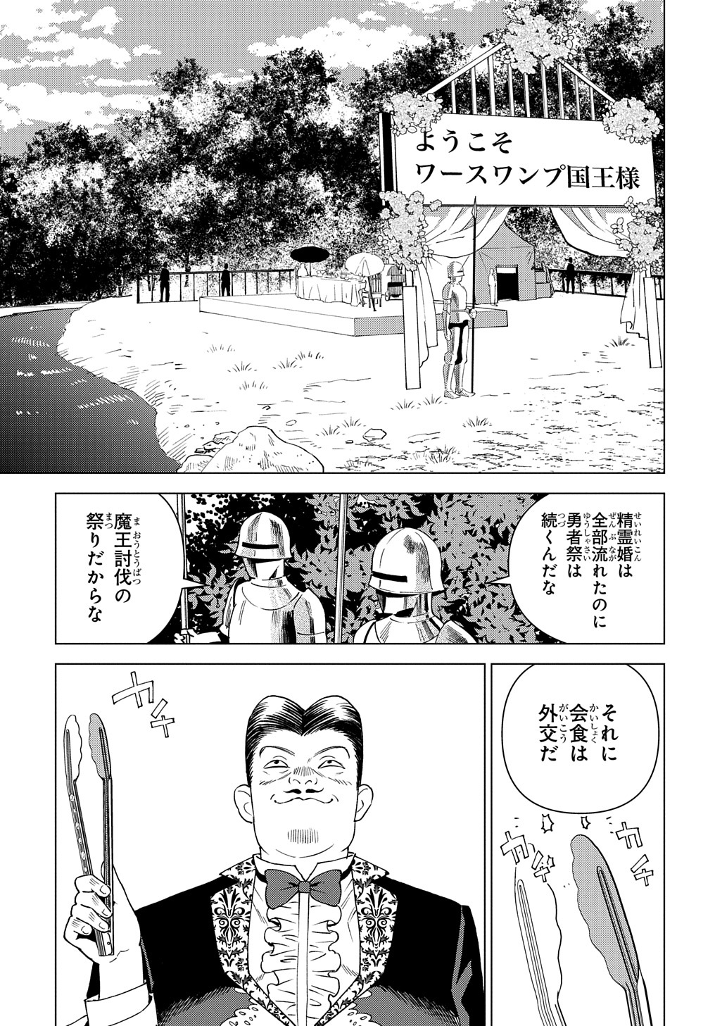 無能と呼ばれた『精霊たらし』～実は異能で、精霊界では伝説的ヒーローでした～＠COMIC 第8話 - Page 3