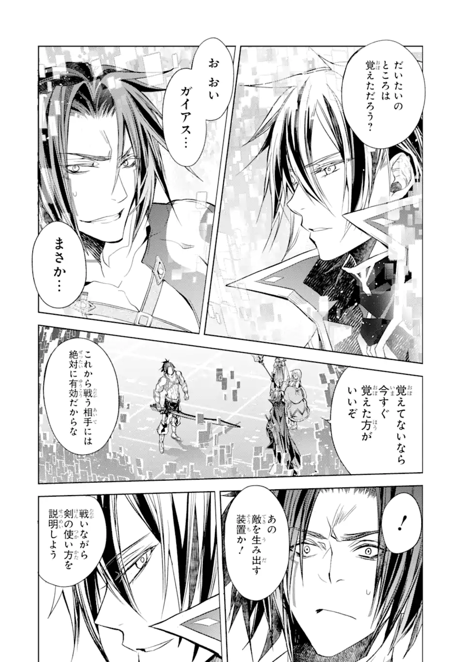 殲滅魔導の最強賢者 無才の賢者、魔導を極め最強へ至る 第19.3話 - Page 2