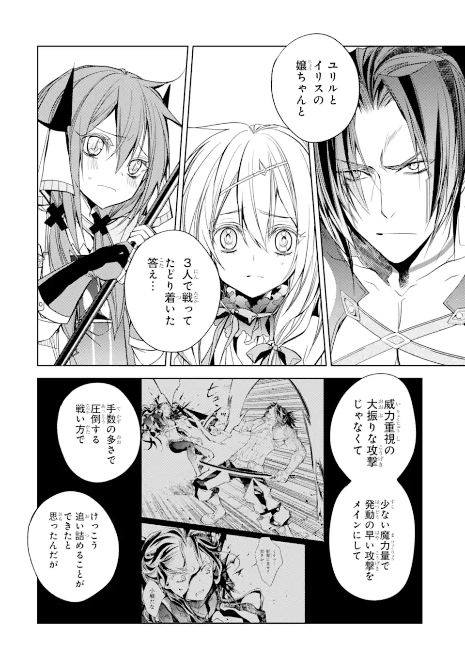 殲滅魔導の最強賢者 無才の賢者、魔導を極め最強へ至る 第19.3話 - Page 6