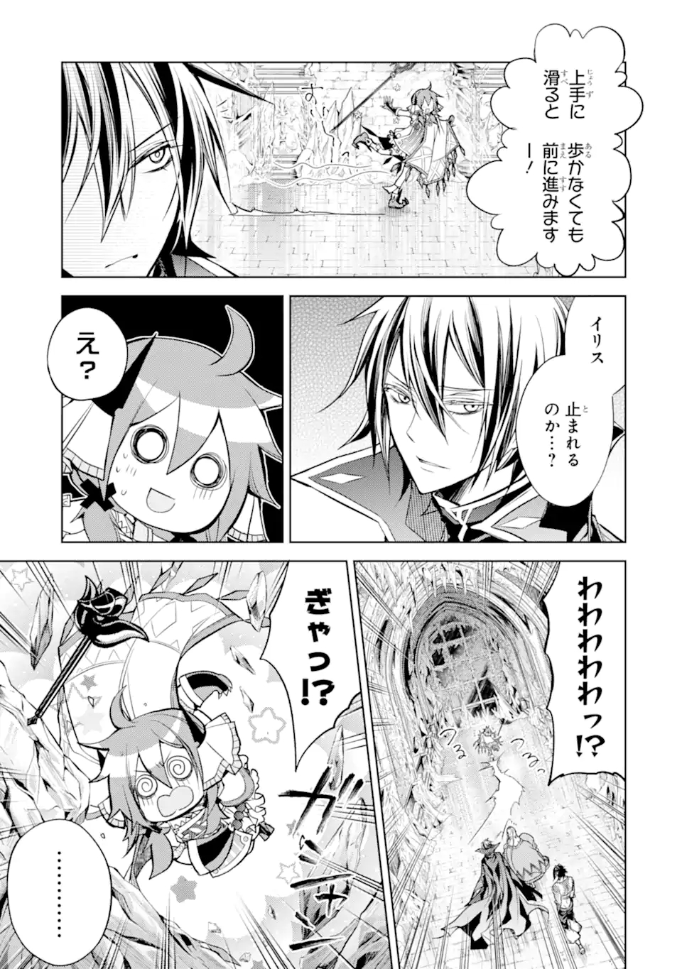 殲滅魔導の最強賢者 無才の賢者、魔導を極め最強へ至る 第12.3話 - Page 11