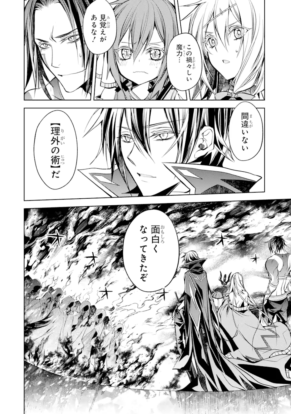 殲滅魔導の最強賢者 無才の賢者、魔導を極め最強へ至る 第12.3話 - Page 20