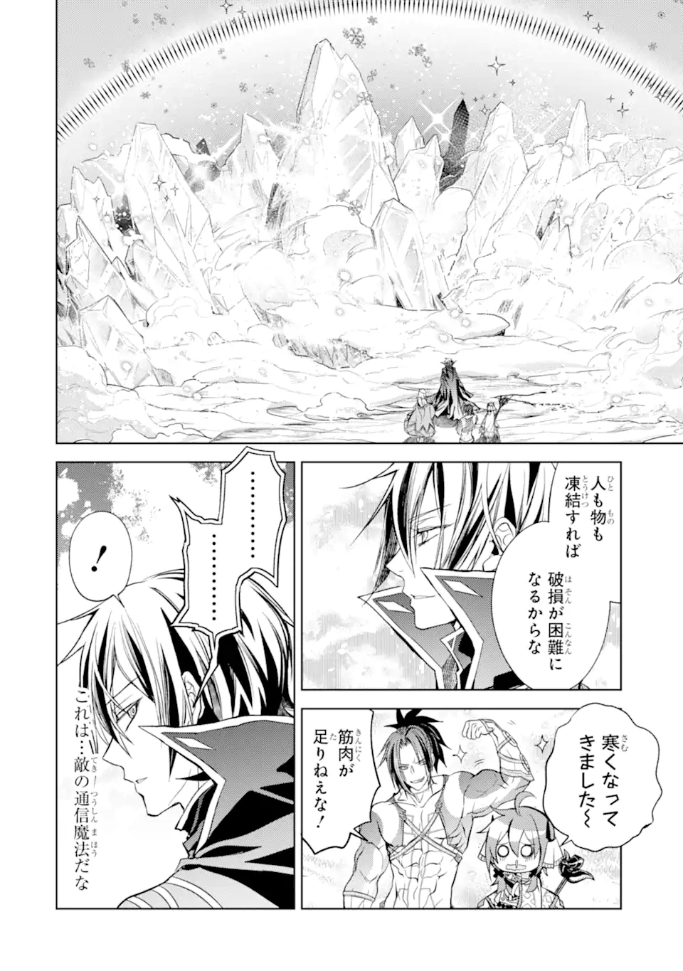 殲滅魔導の最強賢者 無才の賢者、魔導を極め最強へ至る 第12.3話 - Page 6