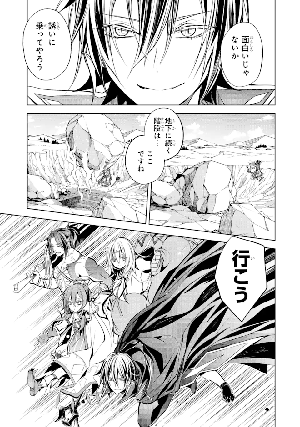 殲滅魔導の最強賢者 無才の賢者、魔導を極め最強へ至る 第12.3話 - Page 9