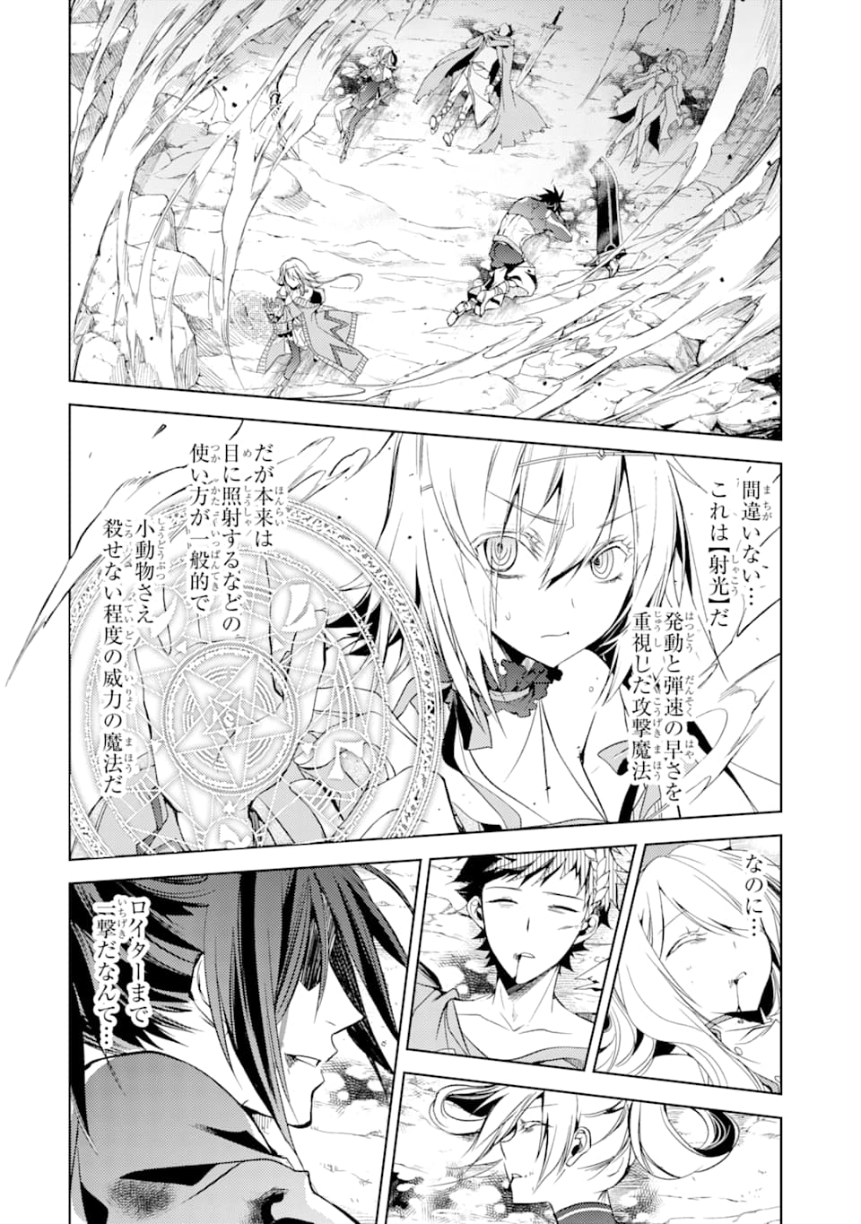 殲滅魔導の最強賢者 無才の賢者、魔導を極め最強へ至る 第2話 - Page 11