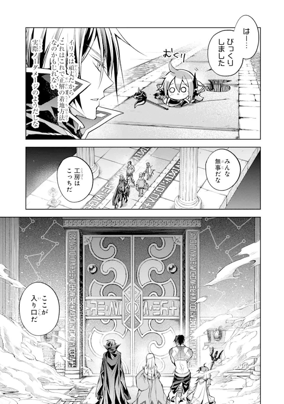 殲滅魔導の最強賢者 無才の賢者、魔導を極め最強へ至る 第17.2話 - Page 2