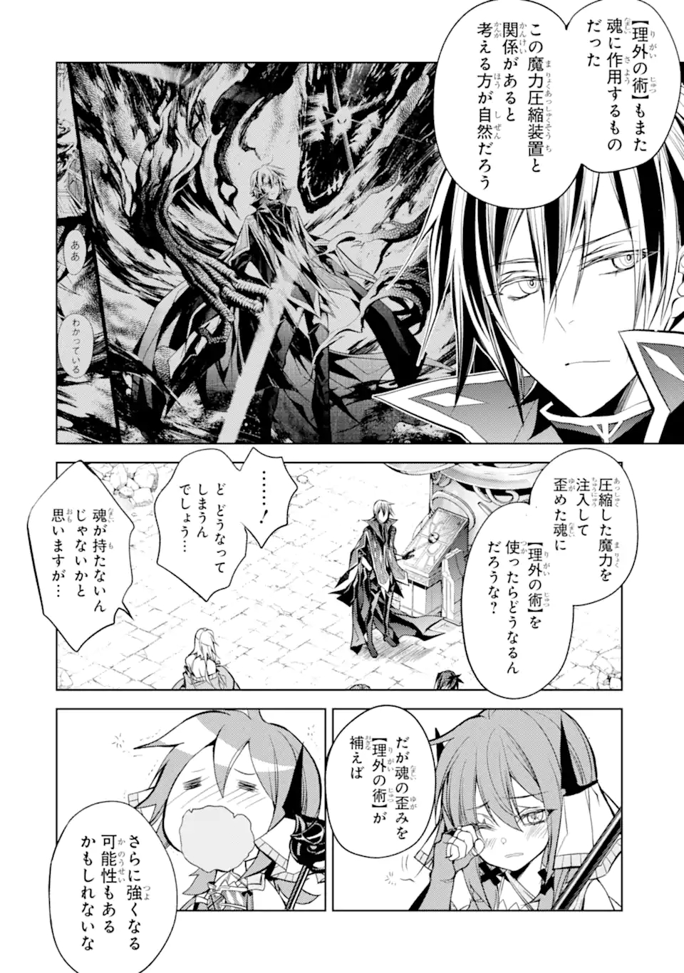 殲滅魔導の最強賢者 無才の賢者、魔導を極め最強へ至る 第11.2話 - Page 4