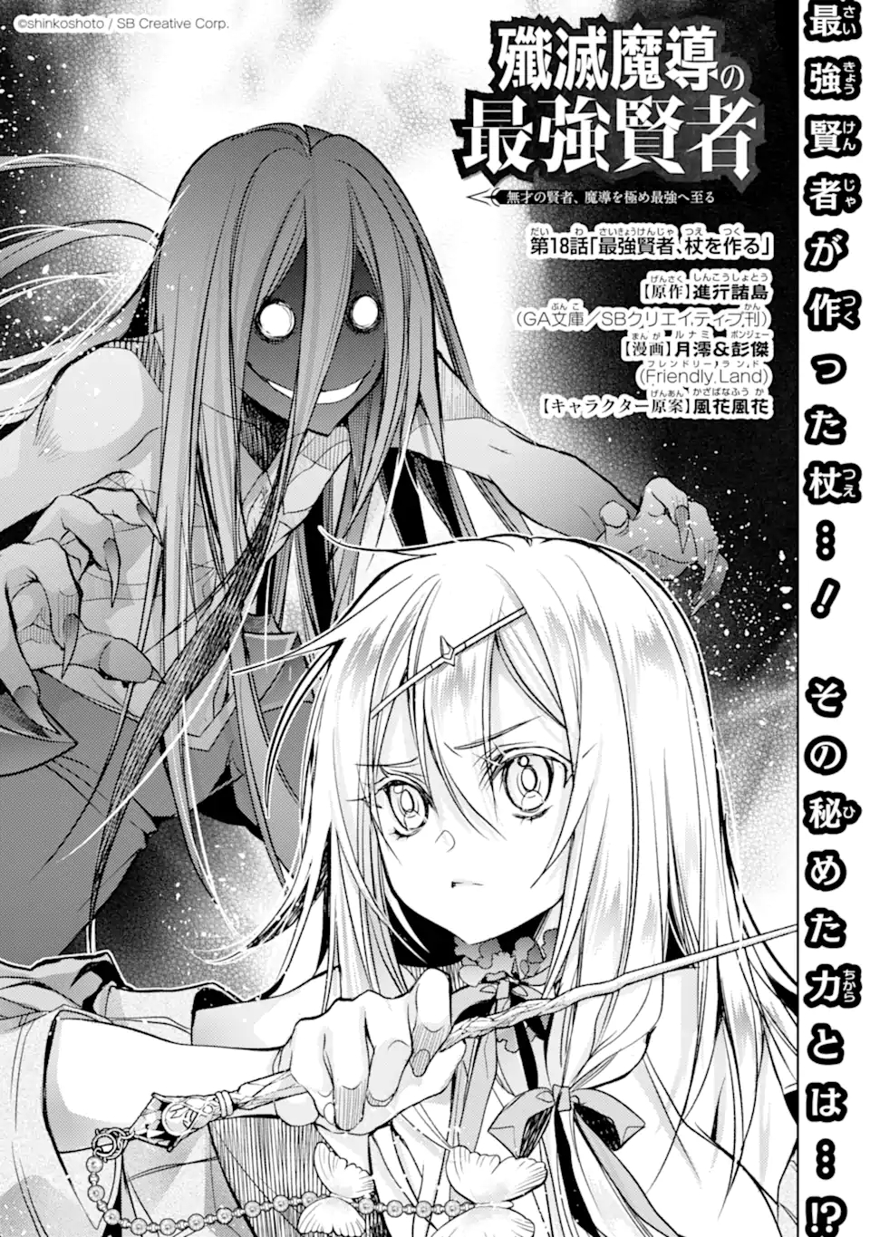 殲滅魔導の最強賢者 無才の賢者、魔導を極め最強へ至る 第18.1話 - Page 1