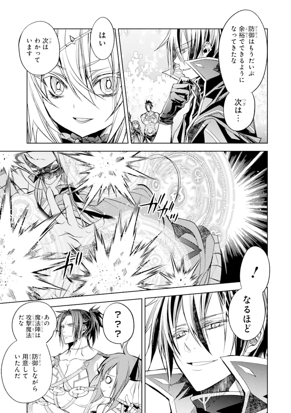 殲滅魔導の最強賢者 無才の賢者、魔導を極め最強へ至る 第18.1話 - Page 17