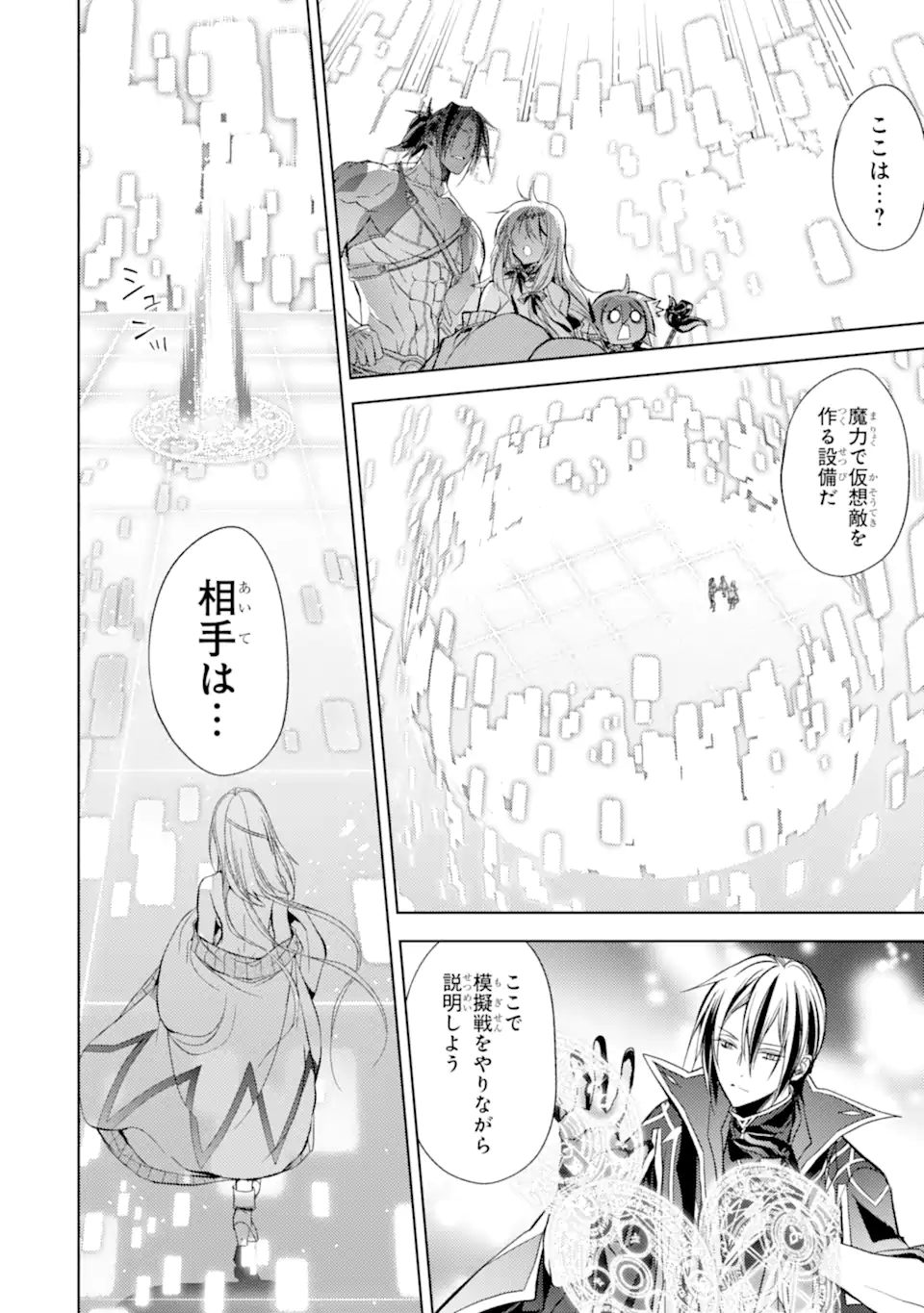 殲滅魔導の最強賢者 無才の賢者、魔導を極め最強へ至る 第18.1話 - Page 4