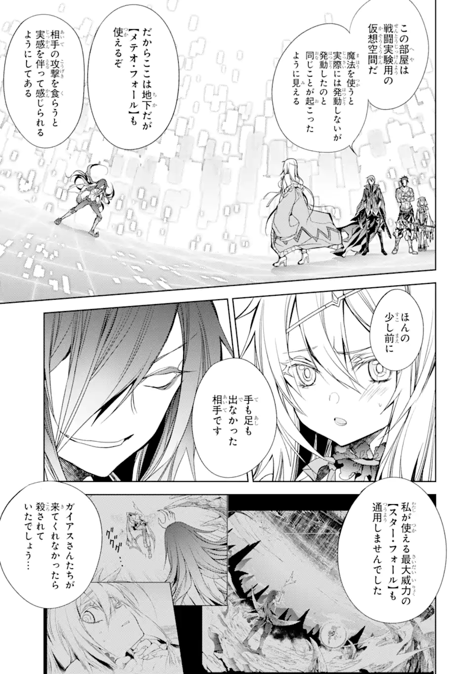 殲滅魔導の最強賢者 無才の賢者、魔導を極め最強へ至る 第18.1話 - Page 7