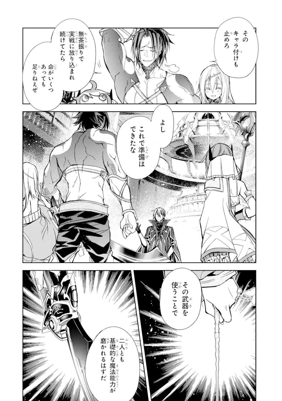 殲滅魔導の最強賢者 無才の賢者、魔導を極め最強へ至る 第20.1話 - Page 6