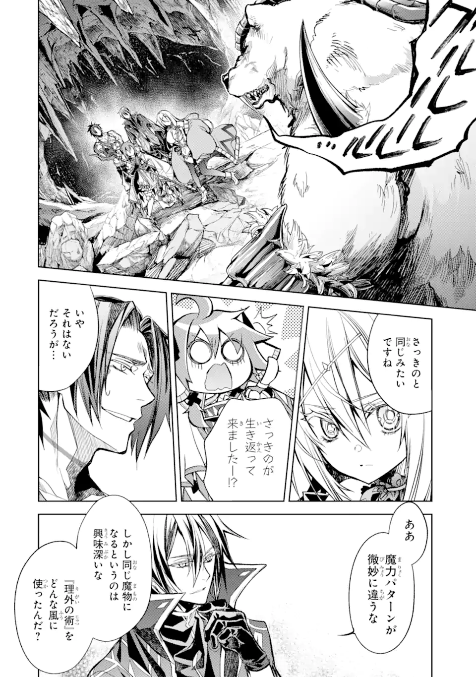 殲滅魔導の最強賢者 無才の賢者、魔導を極め最強へ至る 第22.3話 - Page 2