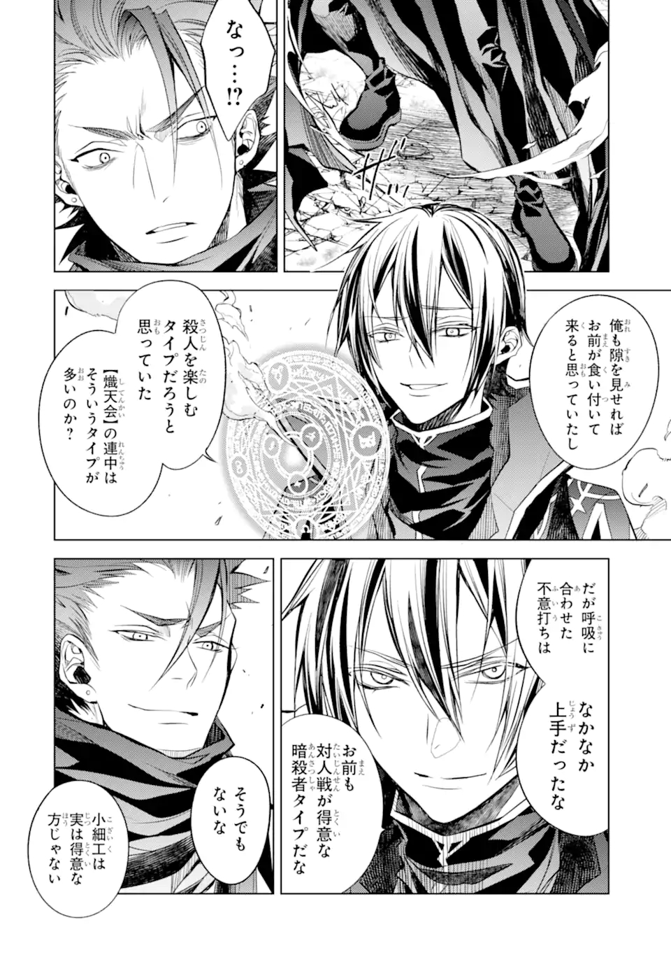 殲滅魔導の最強賢者 無才の賢者、魔導を極め最強へ至る 第14.3話 - Page 1