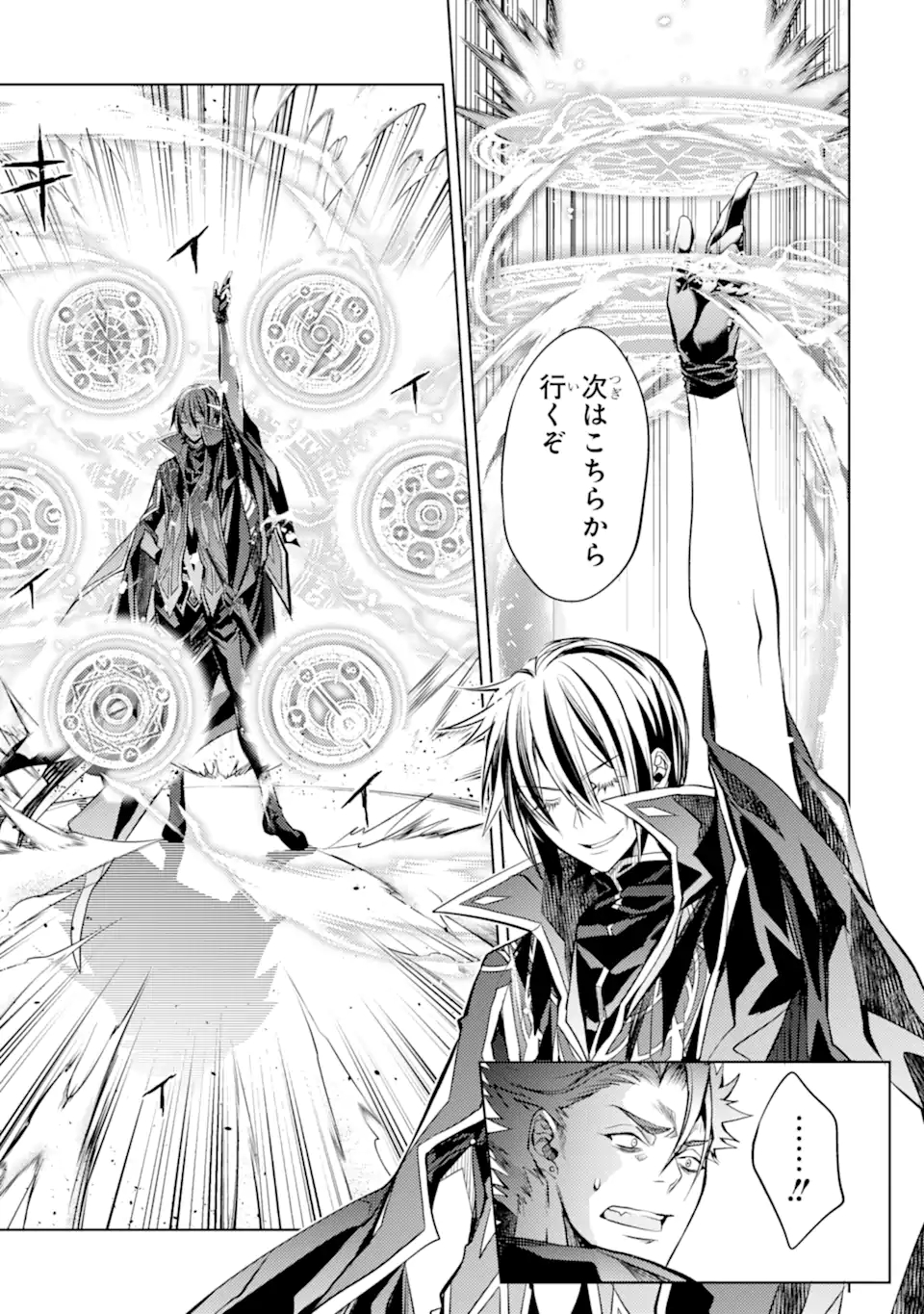 殲滅魔導の最強賢者 無才の賢者、魔導を極め最強へ至る 第14.3話 - Page 9