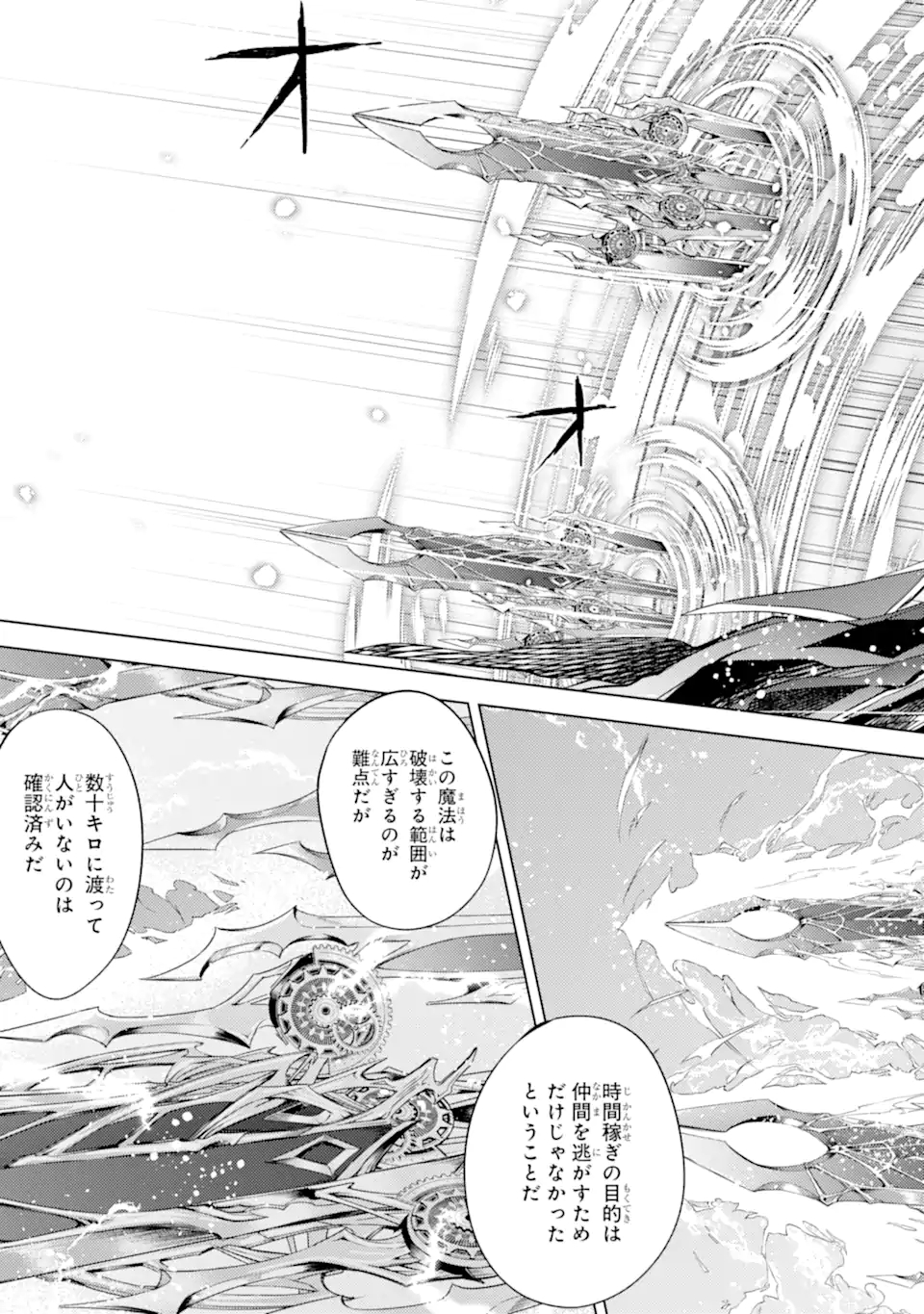 殲滅魔導の最強賢者 無才の賢者、魔導を極め最強へ至る 第14.3話 - Page 10