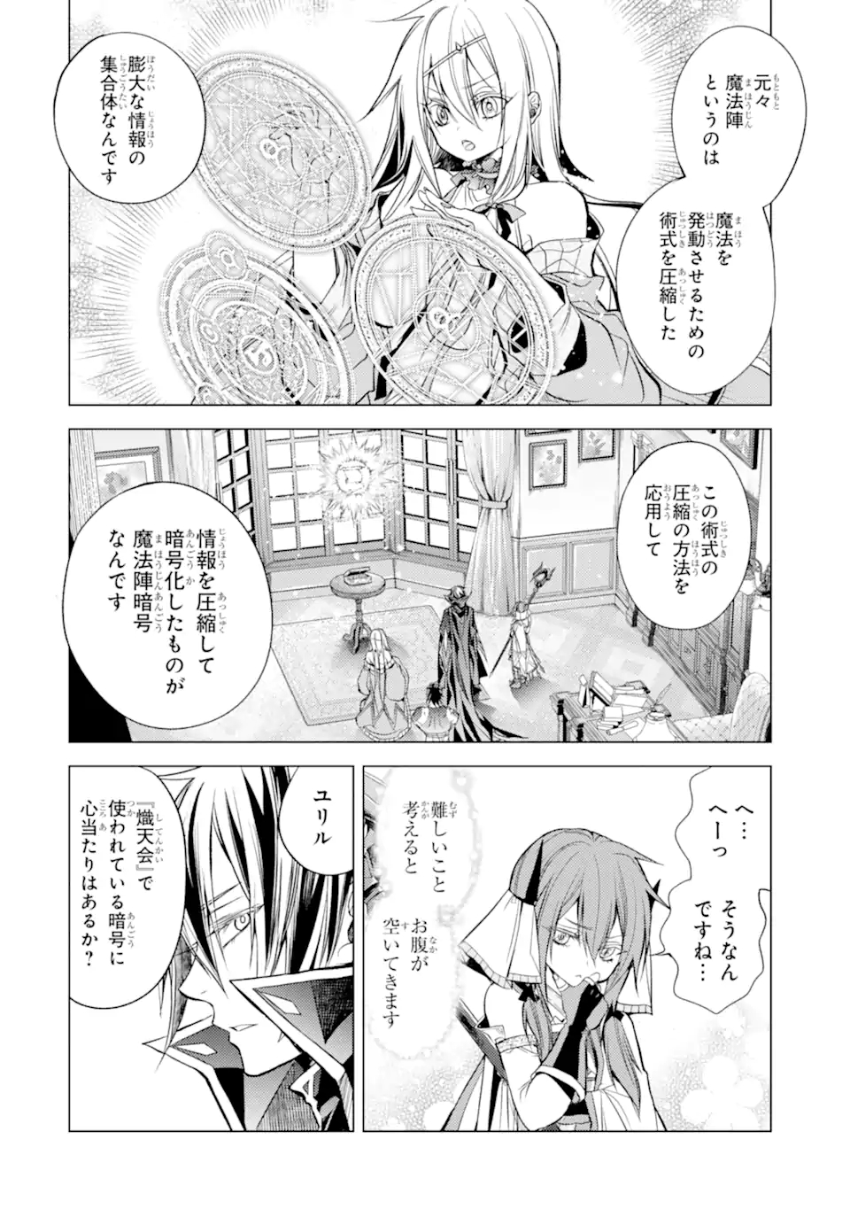 殲滅魔導の最強賢者 無才の賢者、魔導を極め最強へ至る 第15.3話 - Page 10