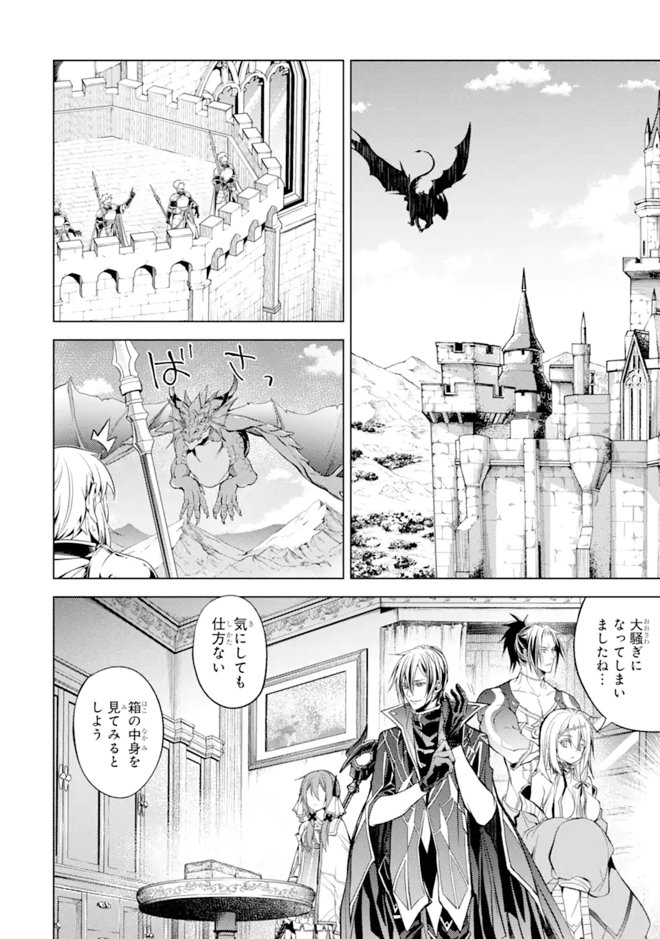 殲滅魔導の最強賢者 無才の賢者、魔導を極め最強へ至る 第15.3話 - Page 7