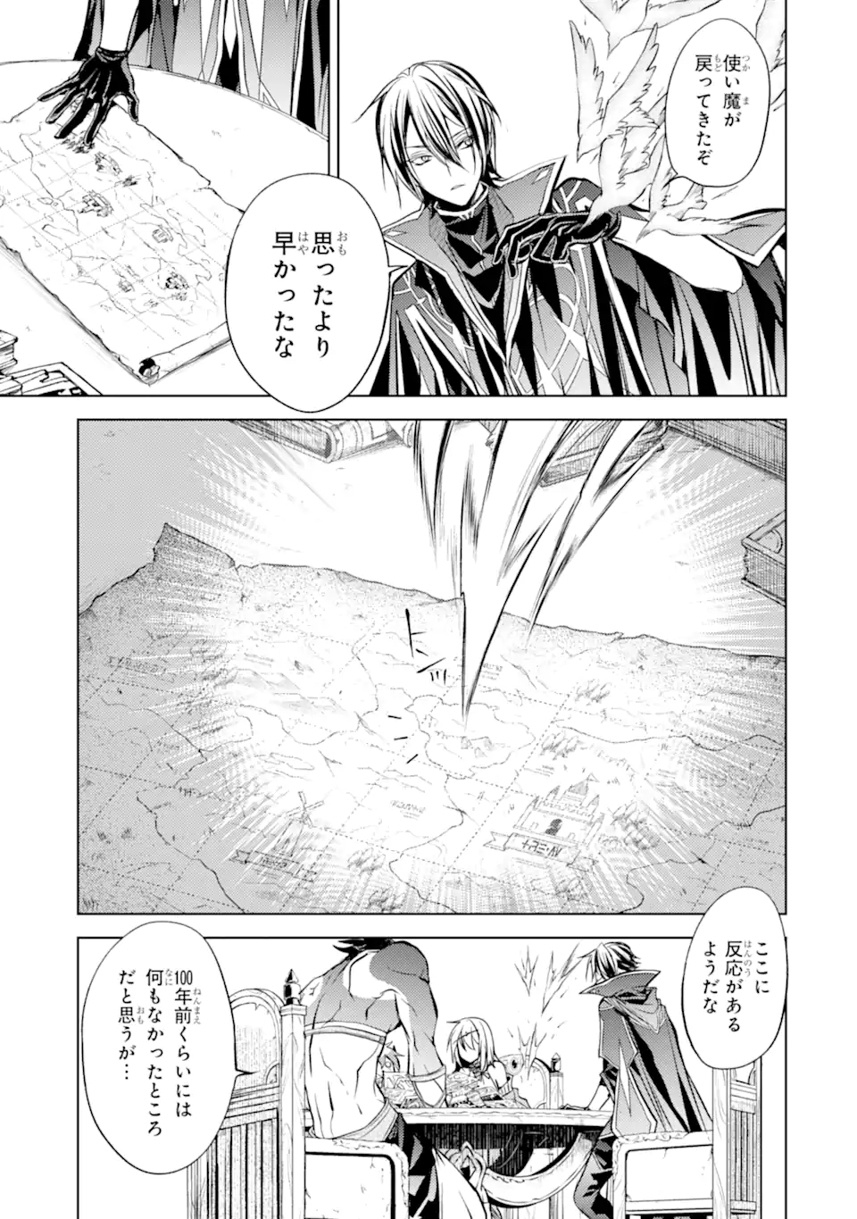 殲滅魔導の最強賢者 無才の賢者、魔導を極め最強へ至る 第12.1話 - Page 11