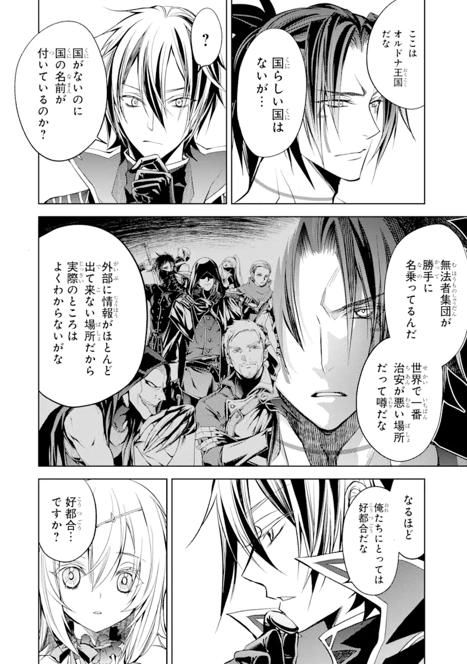 殲滅魔導の最強賢者 無才の賢者、魔導を極め最強へ至る 第12.1話 - Page 12