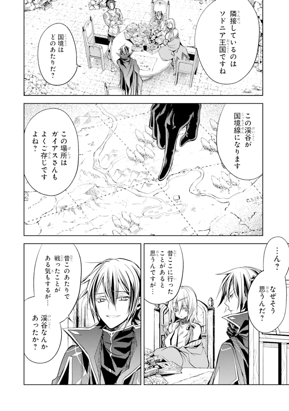 殲滅魔導の最強賢者 無才の賢者、魔導を極め最強へ至る 第12.1話 - Page 14