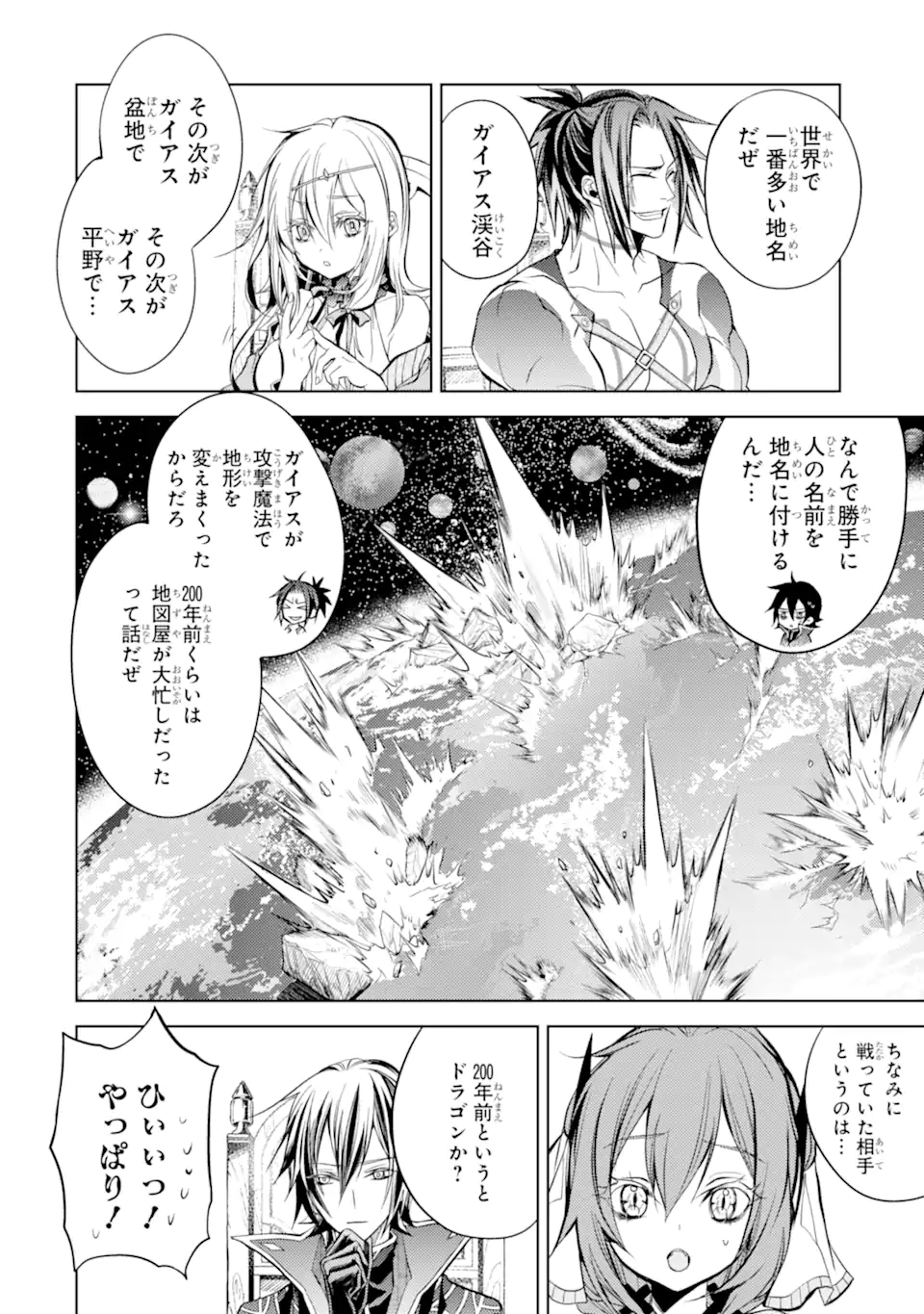 殲滅魔導の最強賢者 無才の賢者、魔導を極め最強へ至る 第12.1話 - Page 16