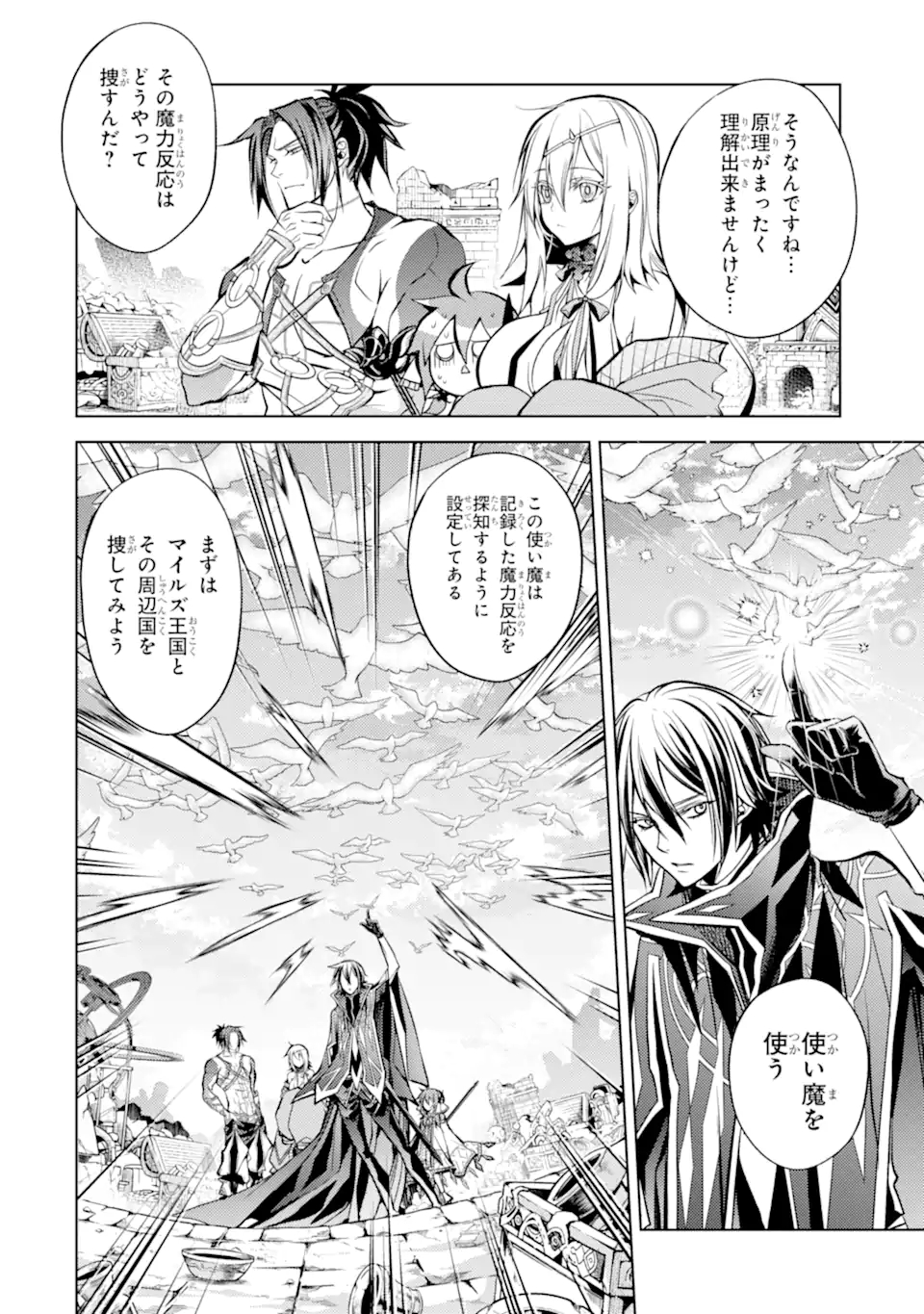 殲滅魔導の最強賢者 無才の賢者、魔導を極め最強へ至る 第12.1話 - Page 4