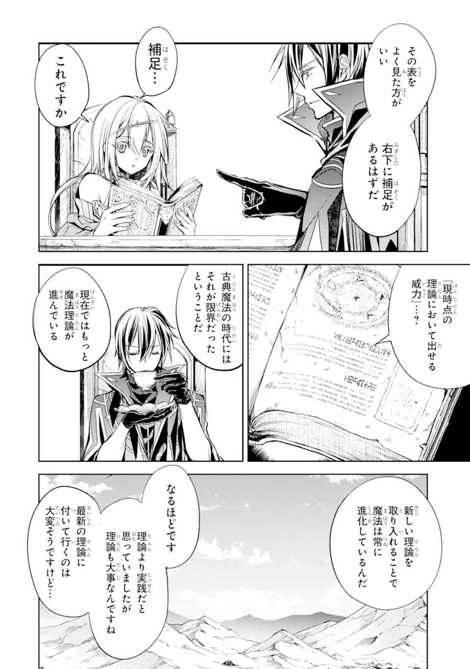 殲滅魔導の最強賢者 無才の賢者、魔導を極め最強へ至る 第12.1話 - Page 8