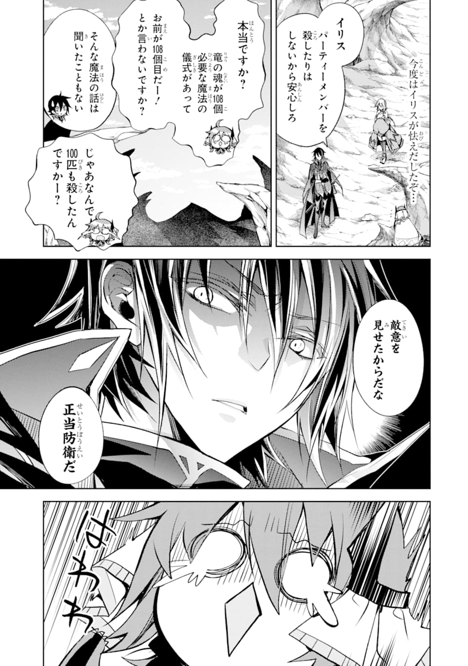 殲滅魔導の最強賢者 無才の賢者、魔導を極め最強へ至る 第4話 - Page 6