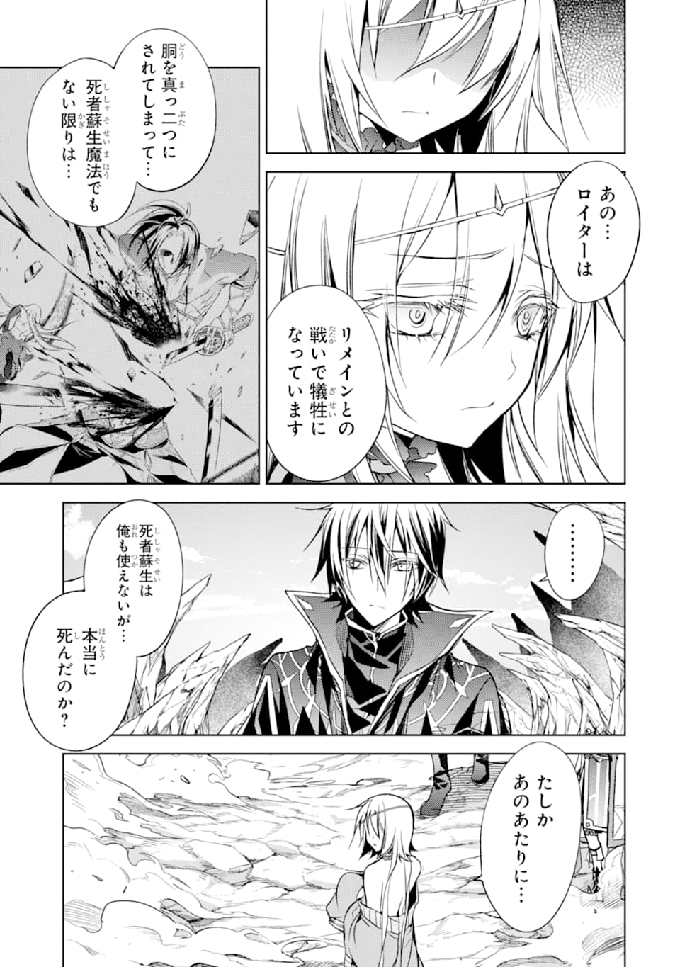 殲滅魔導の最強賢者 無才の賢者、魔導を極め最強へ至る 第4話 - Page 11