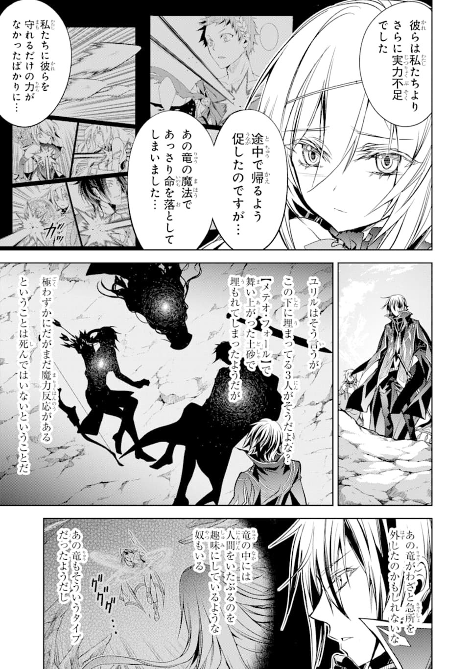 殲滅魔導の最強賢者 無才の賢者、魔導を極め最強へ至る 第4話 - Page 15