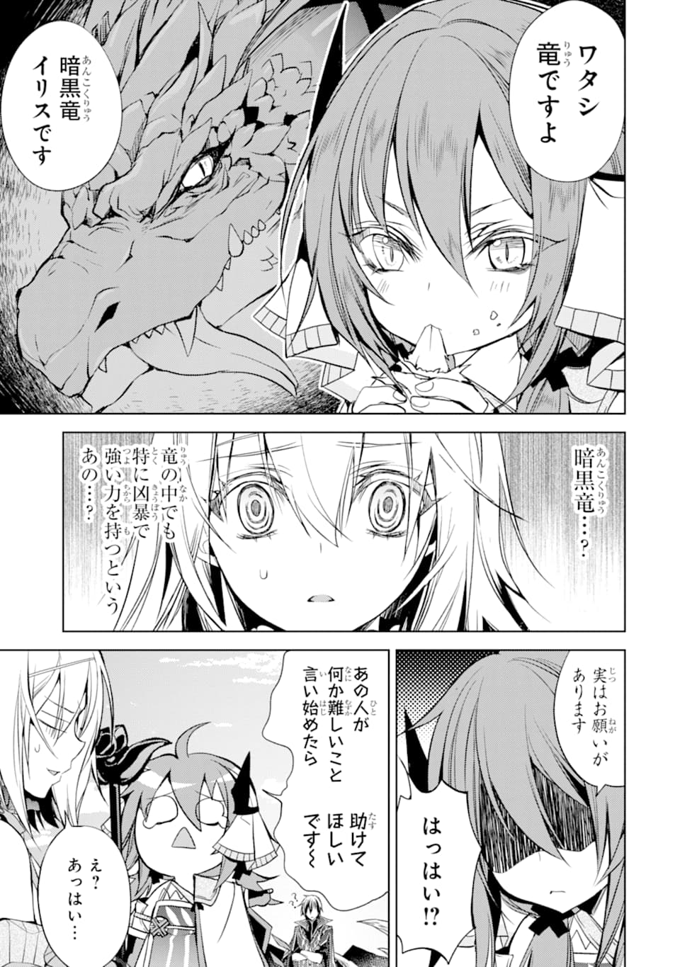 殲滅魔導の最強賢者 無才の賢者、魔導を極め最強へ至る 第4話 - Page 2