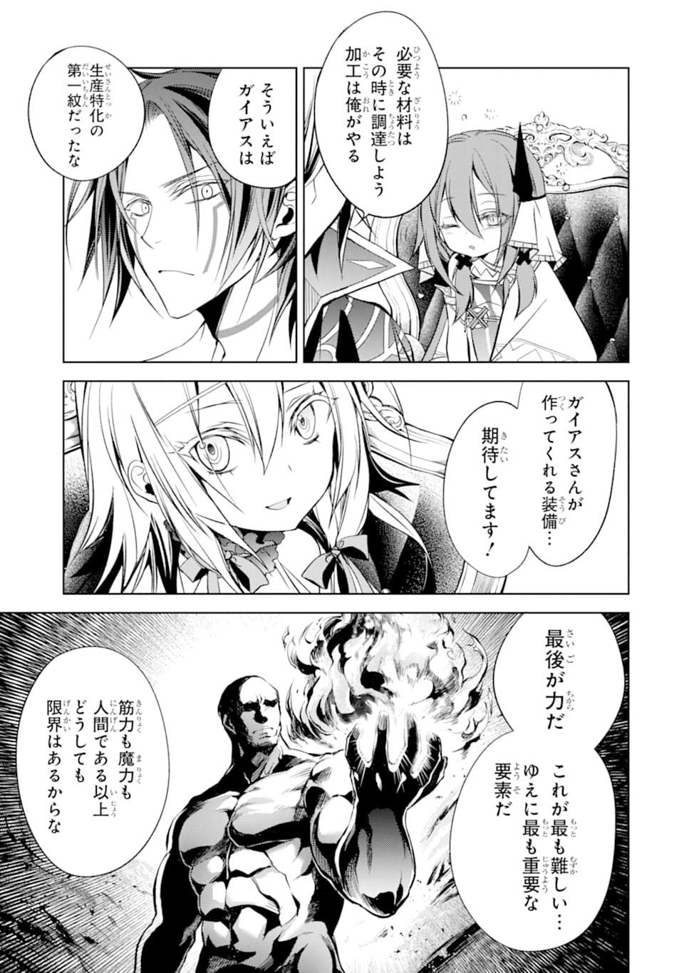 殲滅魔導の最強賢者 無才の賢者、魔導を極め最強へ至る 第4話 - Page 22