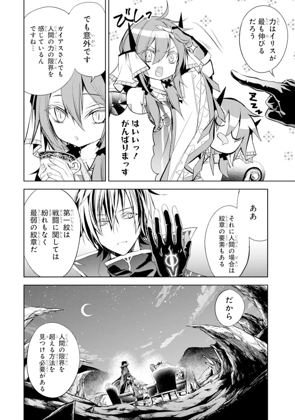 殲滅魔導の最強賢者 無才の賢者、魔導を極め最強へ至る 第4話 - Page 23