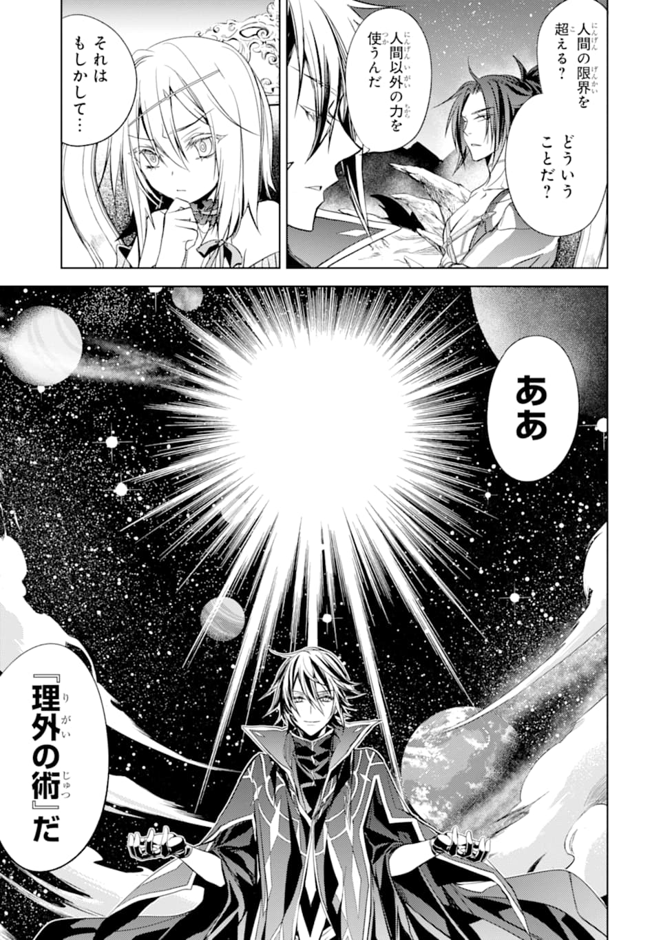 殲滅魔導の最強賢者 無才の賢者、魔導を極め最強へ至る 第4話 - Page 24