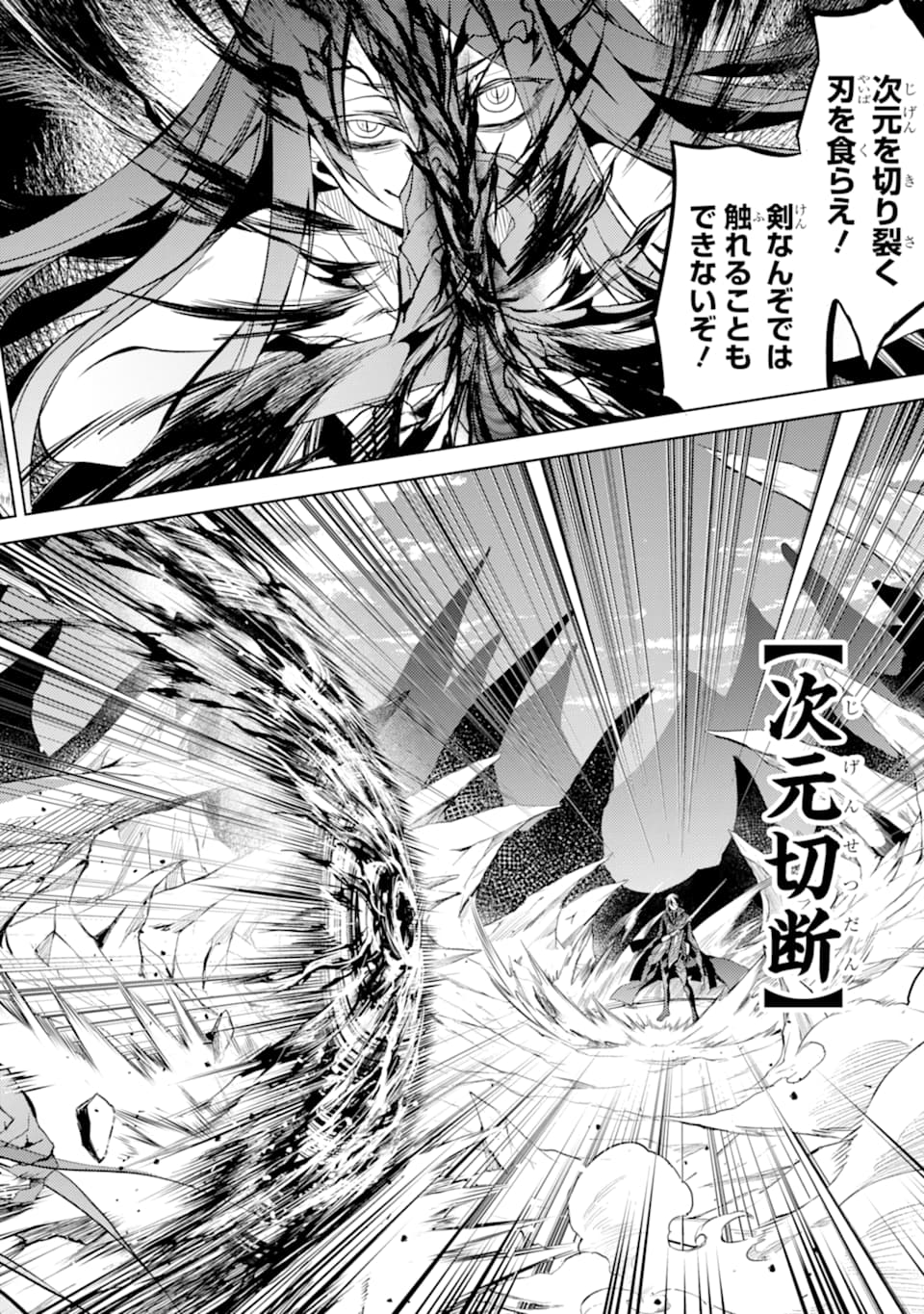 殲滅魔導の最強賢者 無才の賢者、魔導を極め最強へ至る 第3話 - Page 4