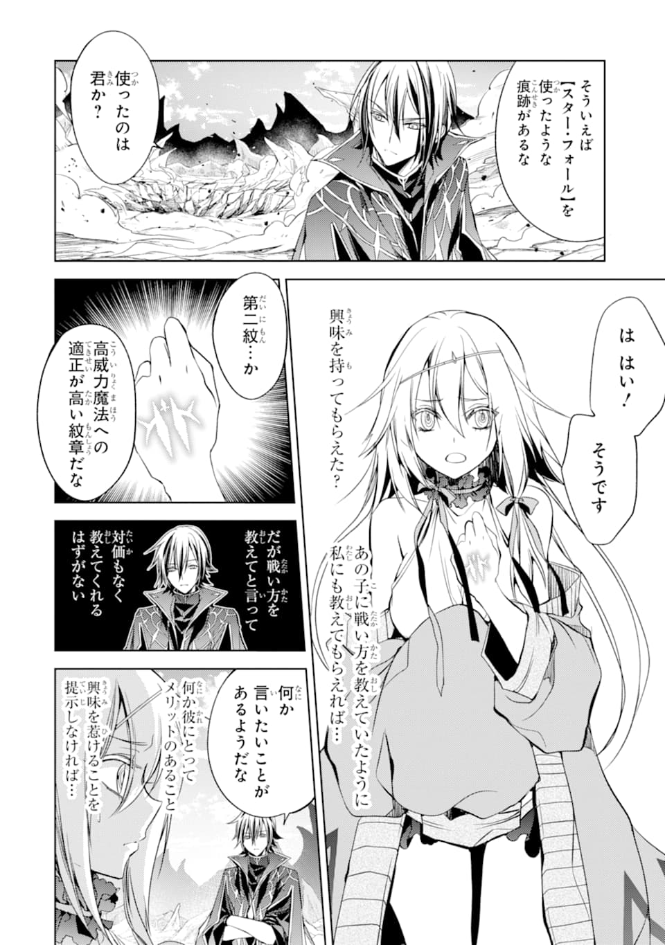 殲滅魔導の最強賢者 無才の賢者、魔導を極め最強へ至る 第3話 - Page 11