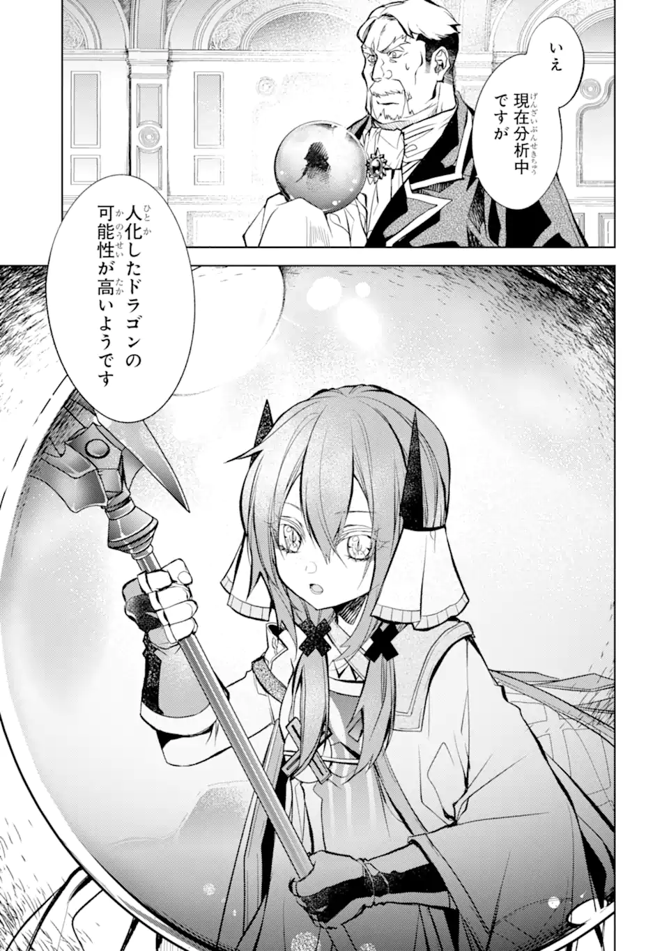 殲滅魔導の最強賢者 無才の賢者、魔導を極め最強へ至る 第21.1話 - Page 13