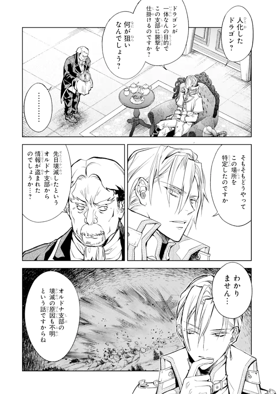 殲滅魔導の最強賢者 無才の賢者、魔導を極め最強へ至る 第21.1話 - Page 14